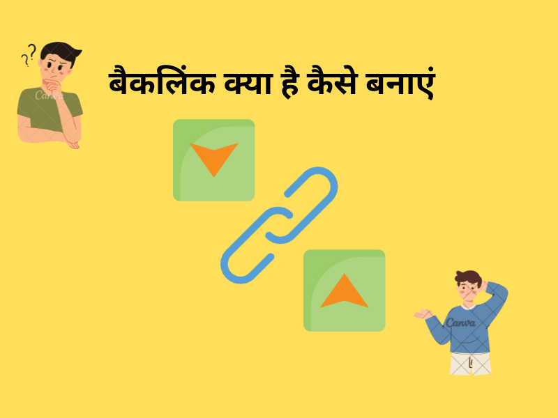 backlink in hindi